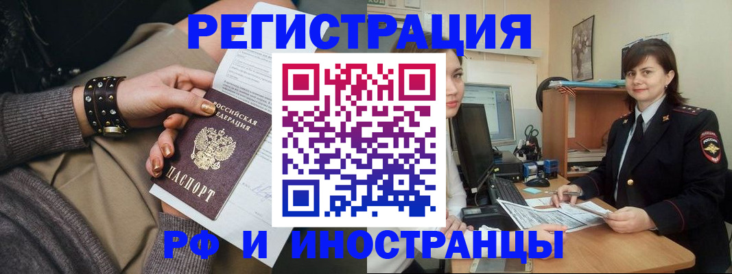 прописка штамп в Севастополе