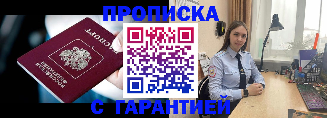 временная регистрация для школы в Севастополе