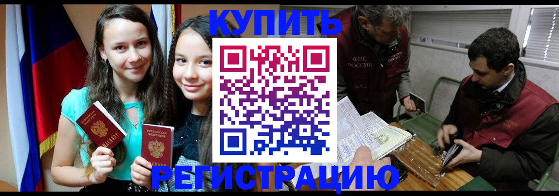 прописка штамп в Севастополе